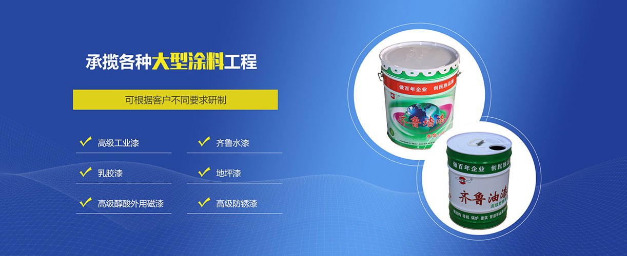 山东91香蕉视频污下载漆业有限公司