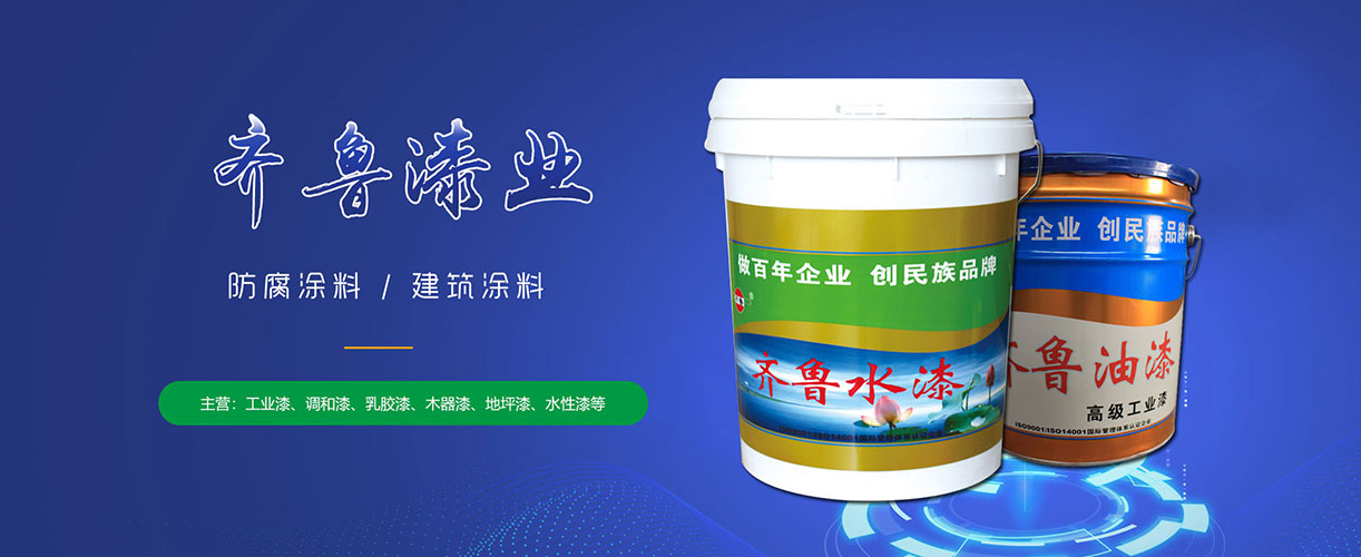 山东91香蕉视频污下载漆业有限公司